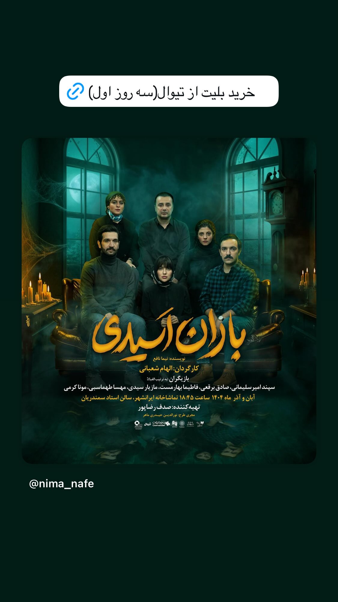  جدید ترین استوری اینستاگرام نیما نافع