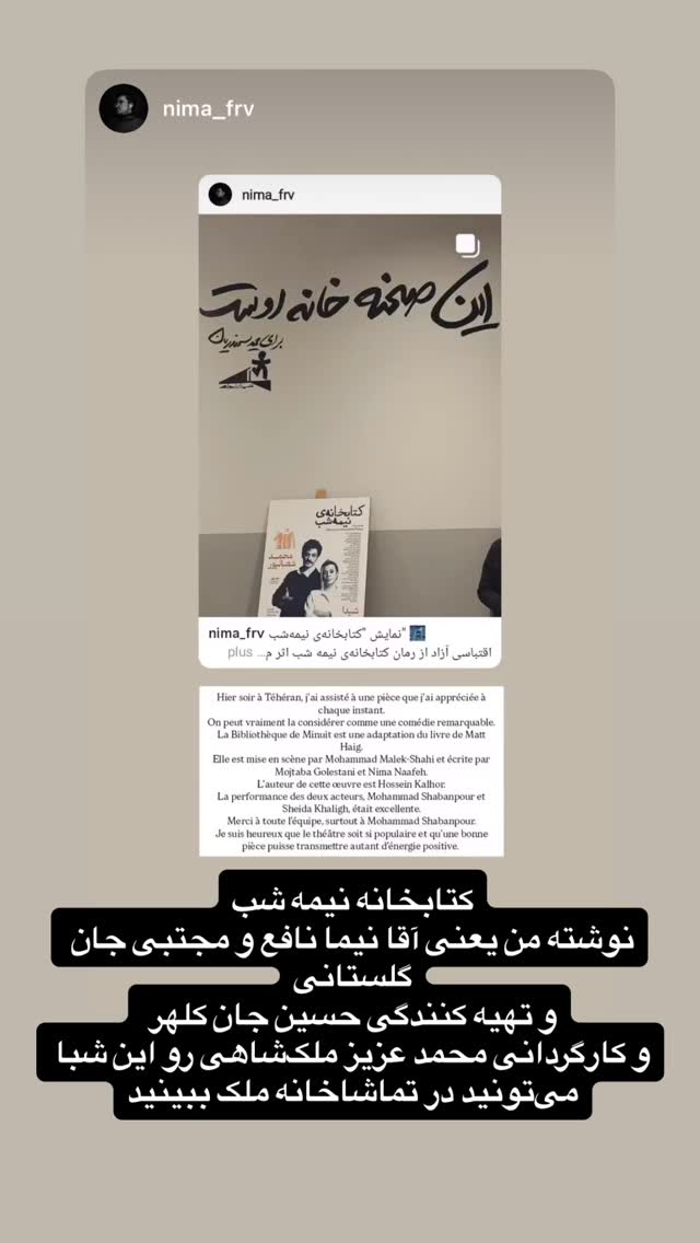  جدید ترین استوری اینستاگرام نیما نافع