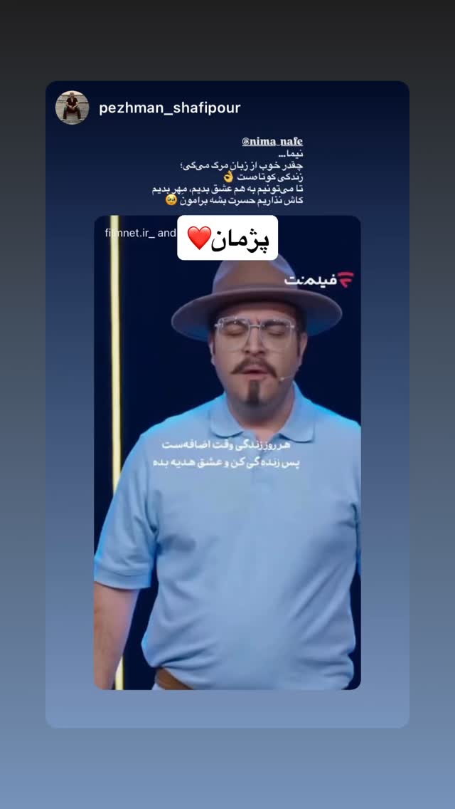  جدید ترین استوری اینستاگرام نیما نافع