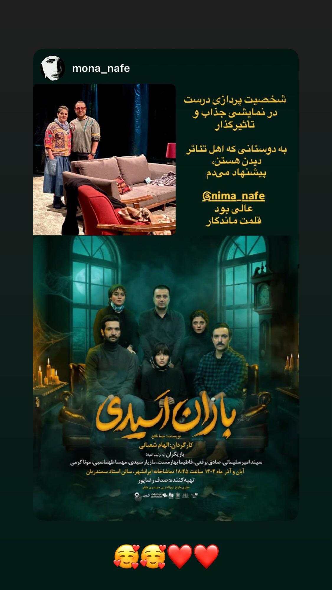  جدید ترین استوری اینستاگرام نیما نافع