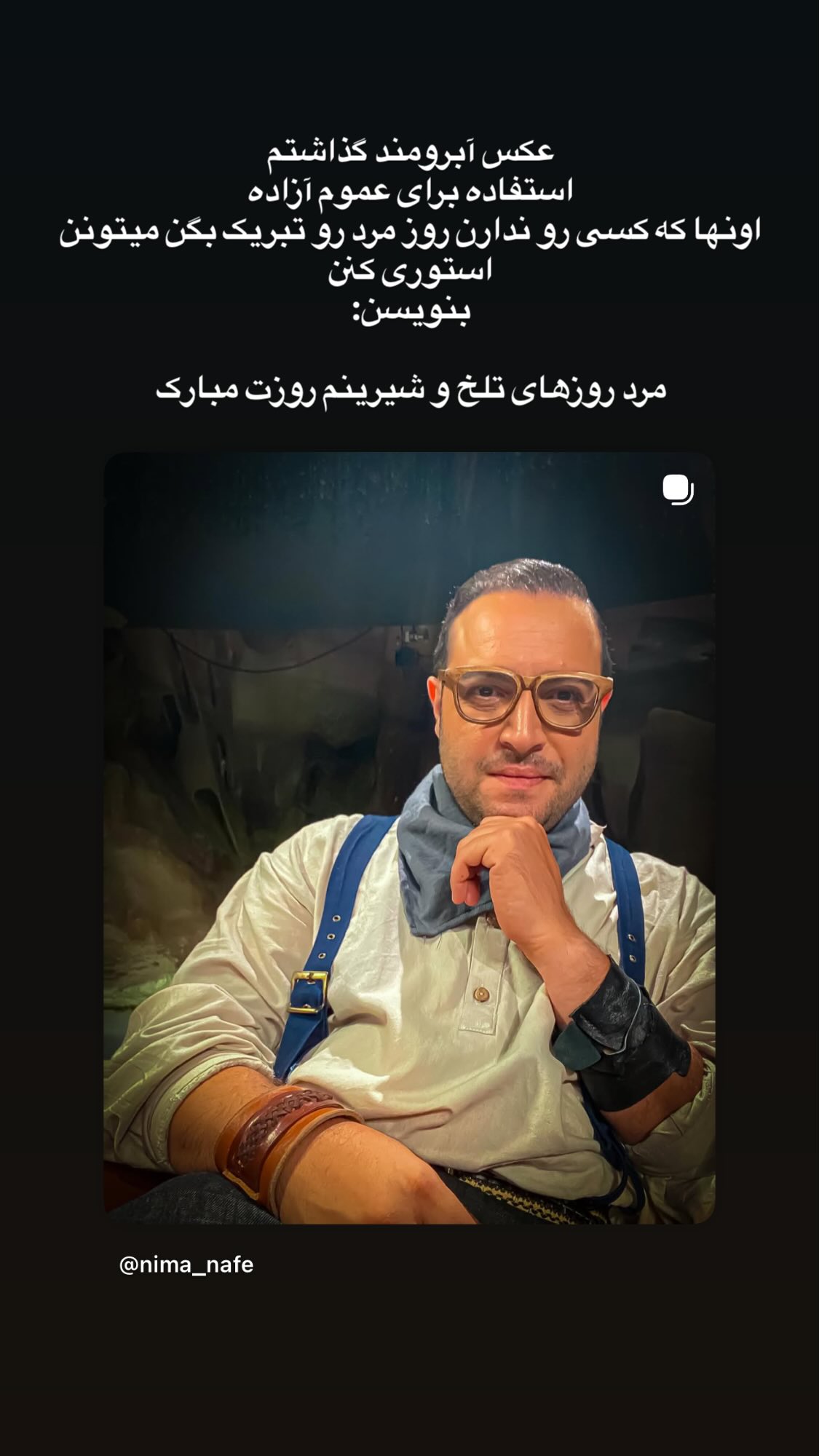  جدید ترین استوری اینستاگرام نیما نافع