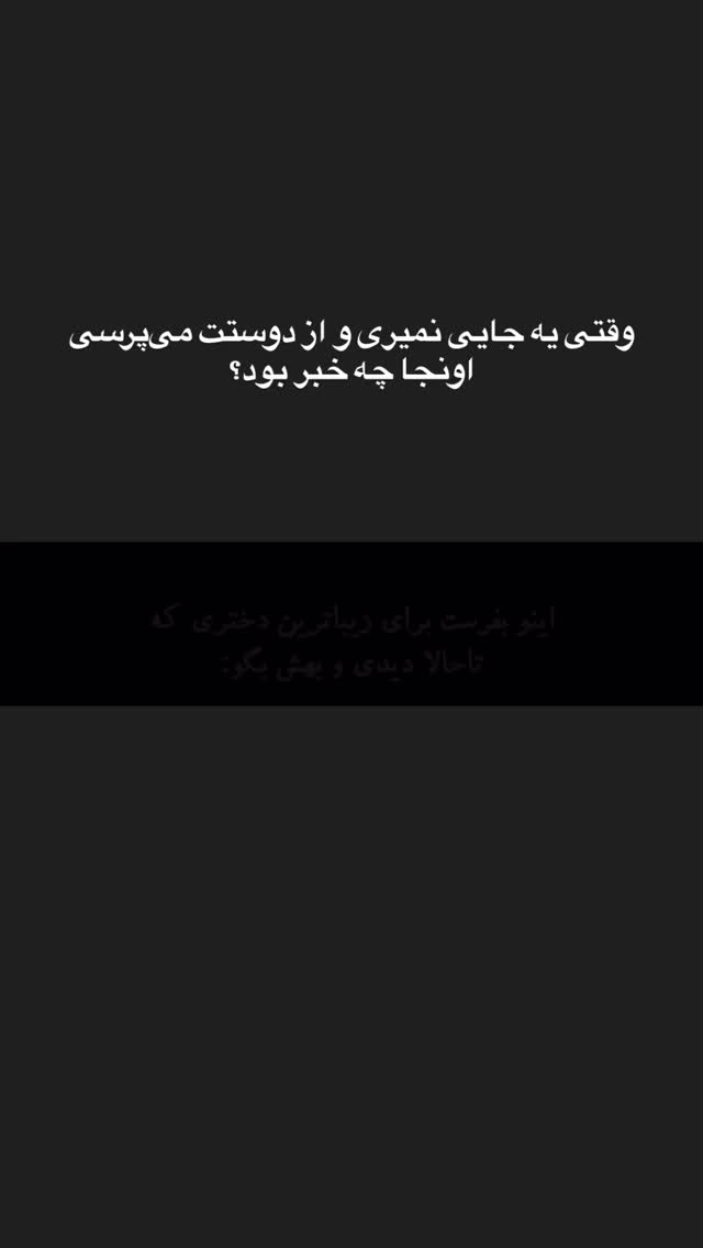  جدید ترین استوری اینستاگرام نیما نافع