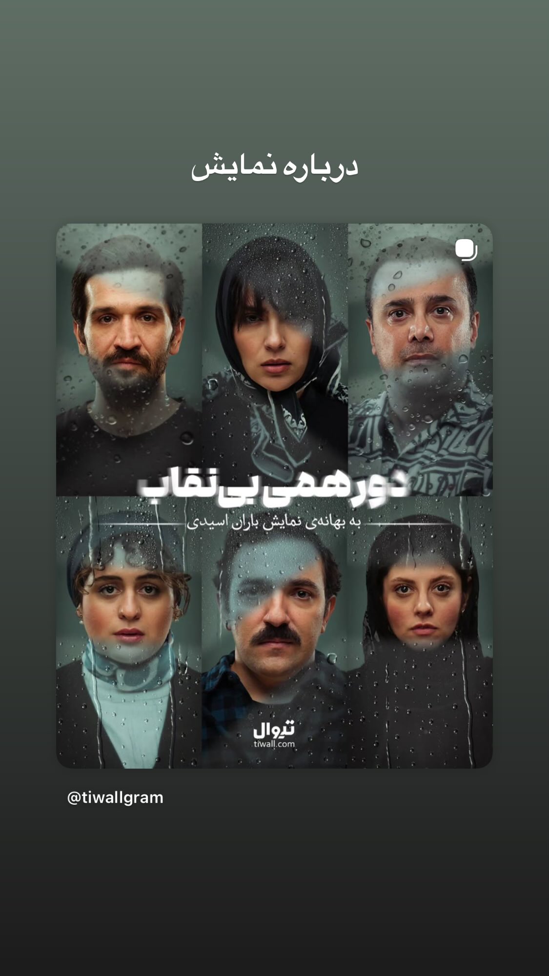  جدید ترین استوری اینستاگرام نیما نافع