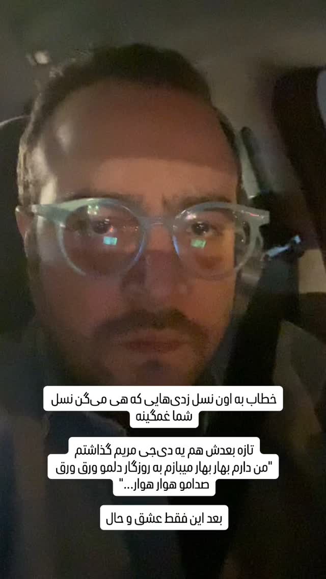  جدید ترین استوری اینستاگرام نیما نافع