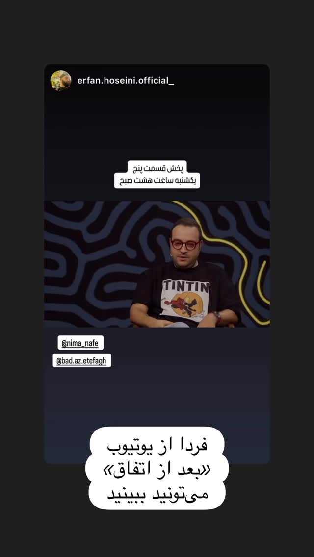  جدید ترین استوری اینستاگرام نیما نافع