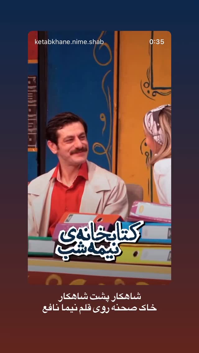  جدید ترین استوری اینستاگرام نیما نافع
