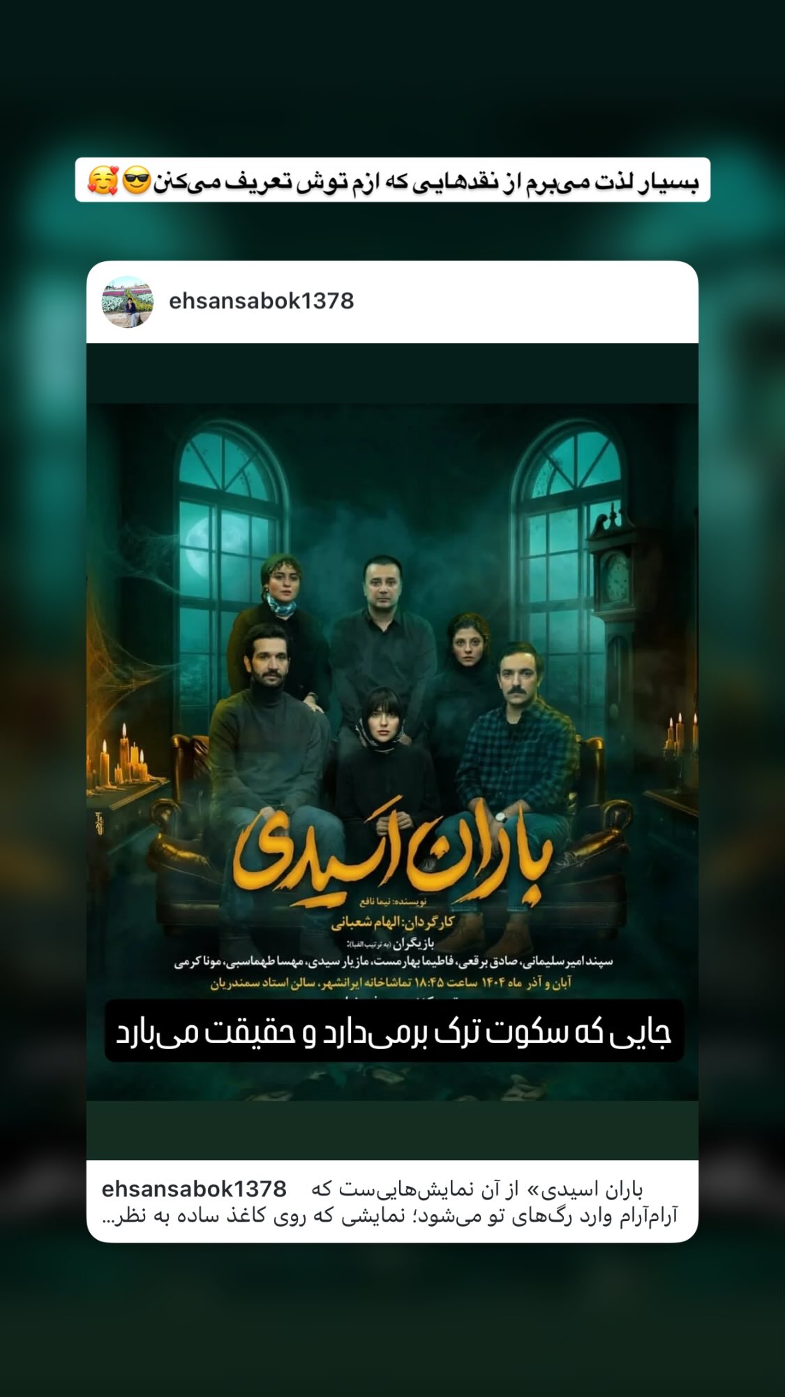  جدید ترین استوری اینستاگرام نیما نافع