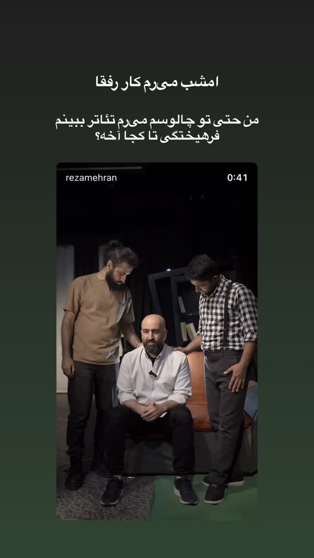  جدید ترین استوری اینستاگرام نیما نافع