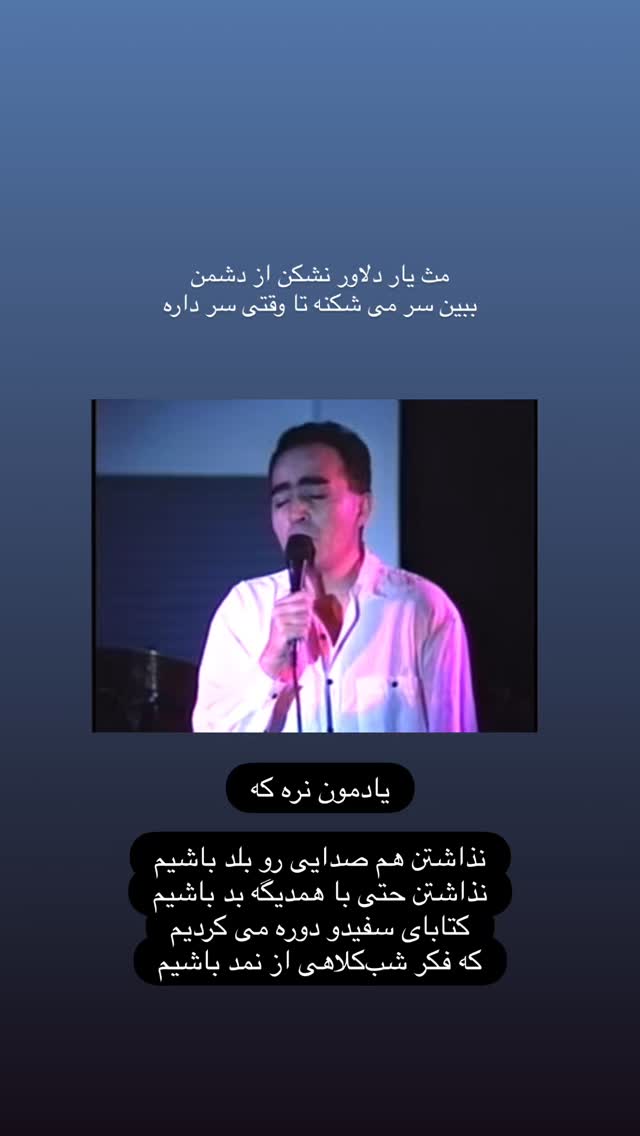  جدید ترین استوری اینستاگرام نیما نافع