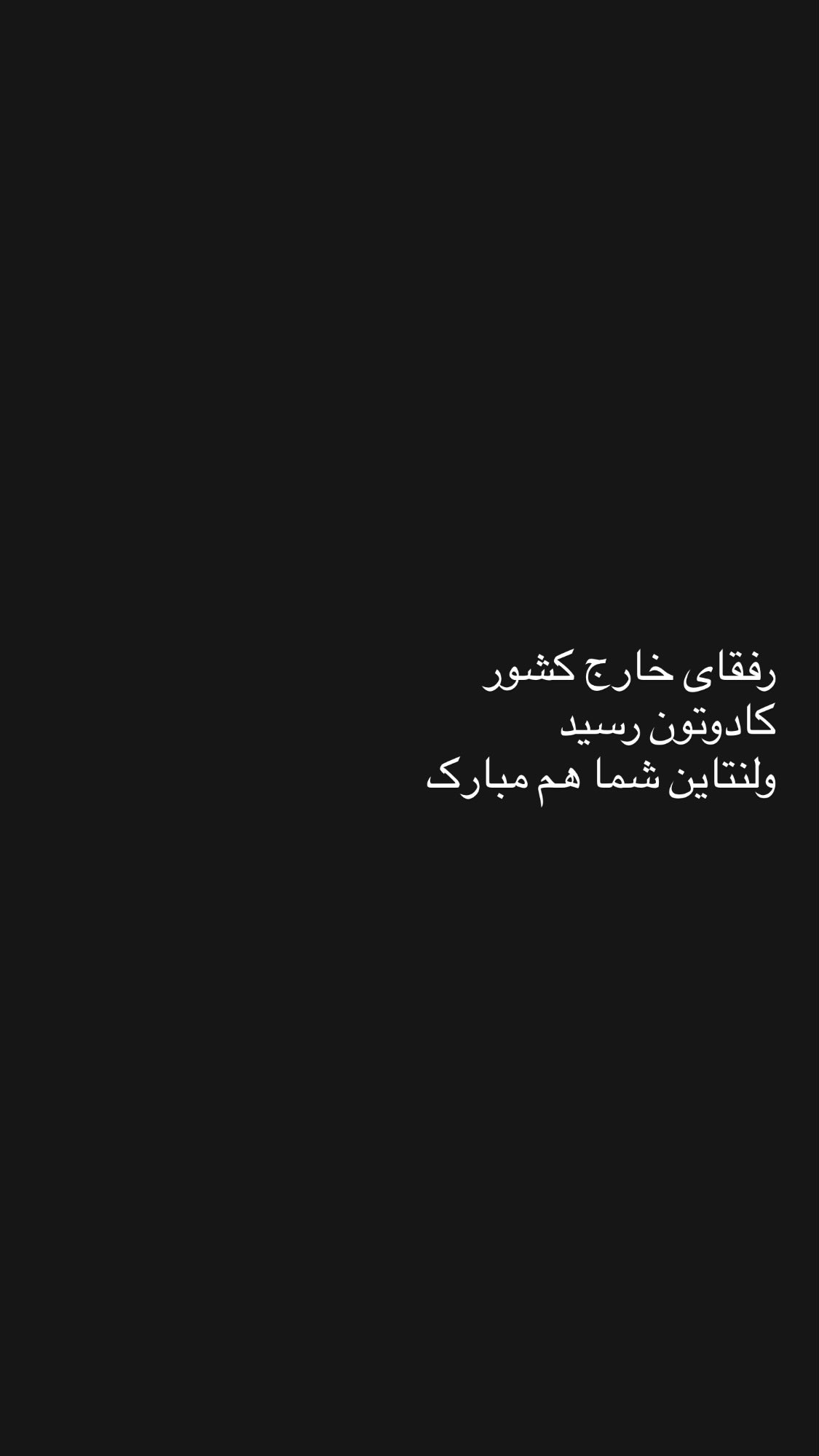  جدید ترین استوری اینستاگرام نیما نافع