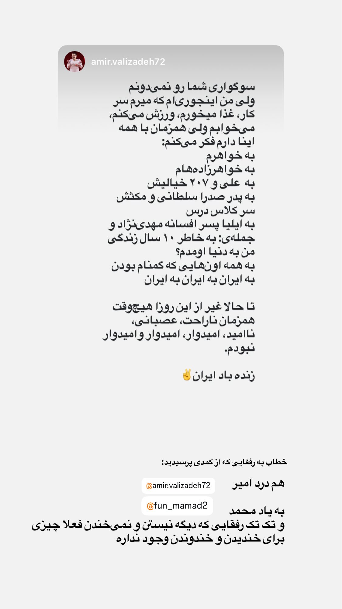  جدید ترین استوری اینستاگرام نیما نافع