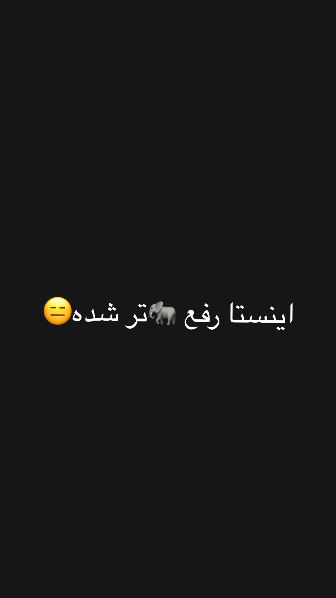  جدید ترین استوری اینستاگرام نیما ظریف