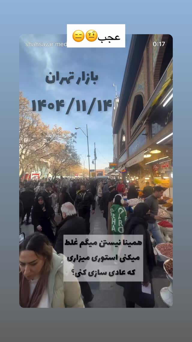  جدید ترین استوری اینستاگرام نیما ظریف