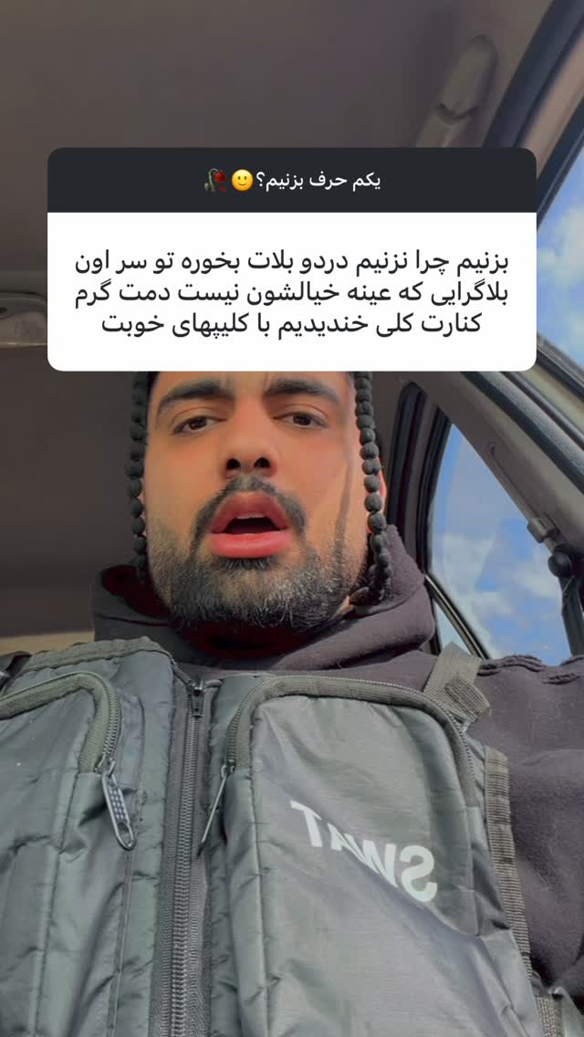  جدید ترین استوری اینستاگرام نیما ظریف