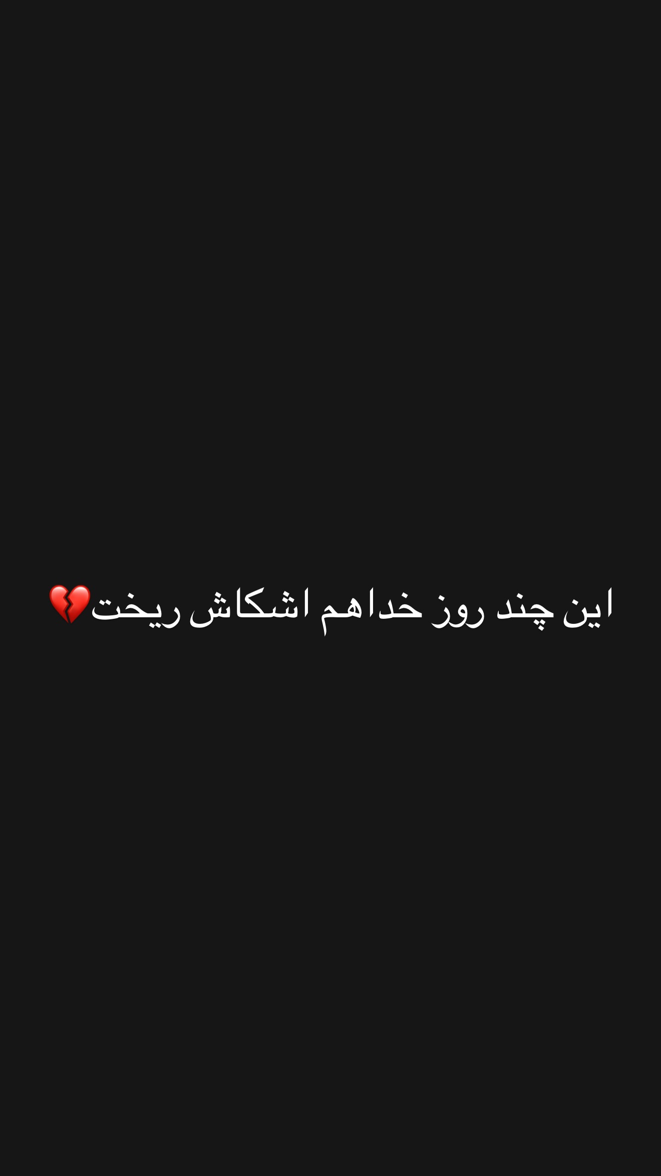  جدید ترین استوری اینستاگرام نیما ظریف