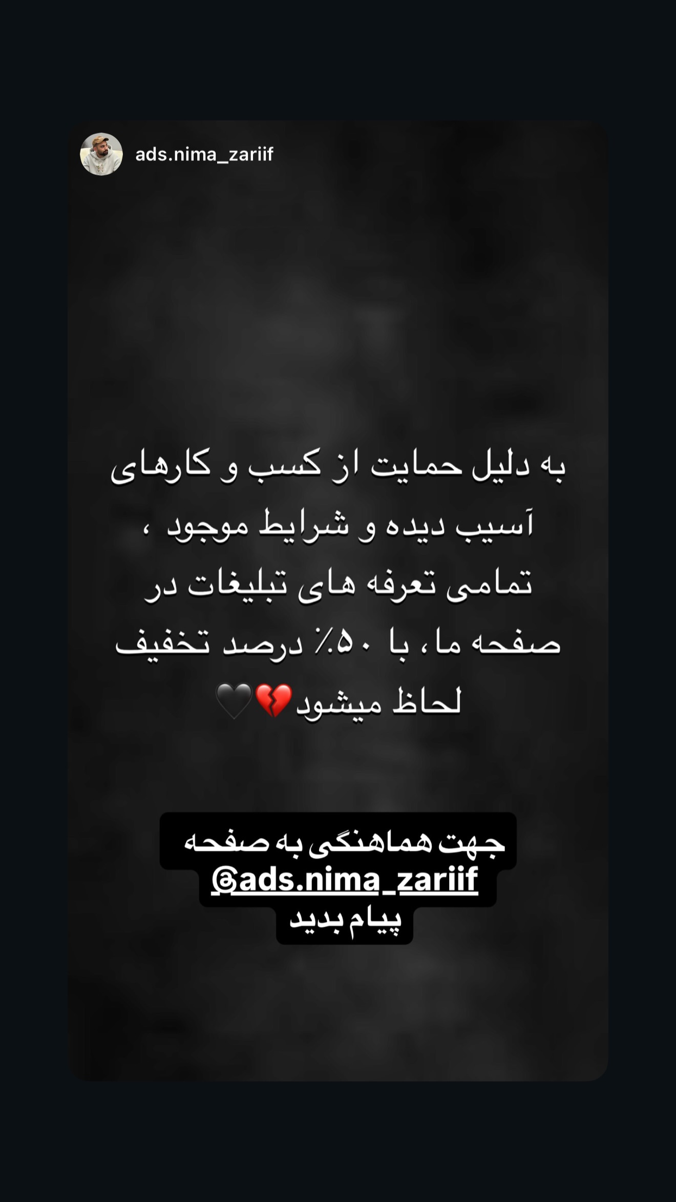  جدید ترین استوری اینستاگرام نیما ظریف
