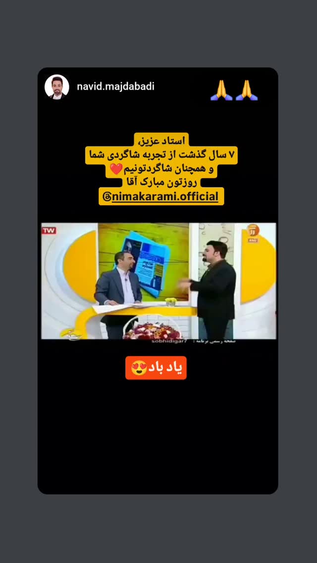  جدید ترین استوری اینستاگرام نیما کرمی
