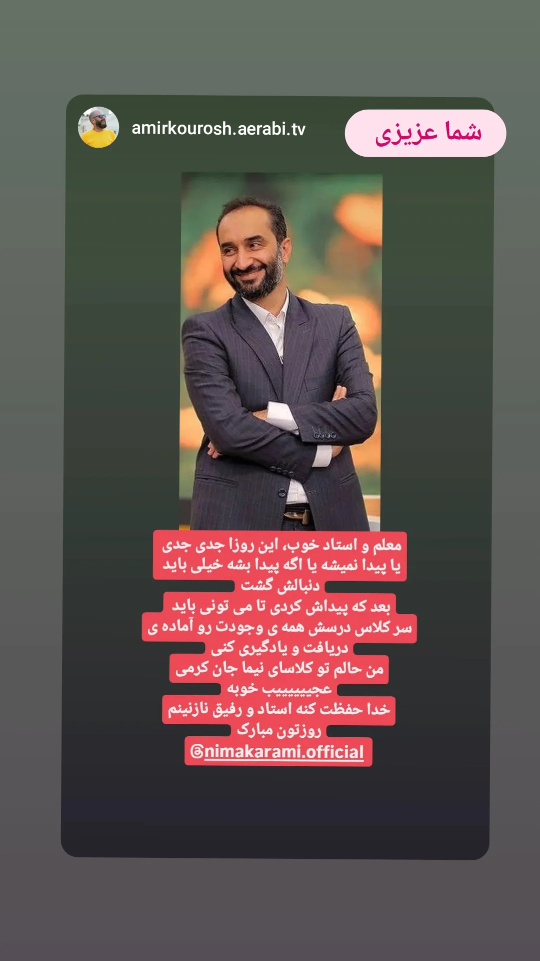 جدید ترین استوری اینستاگرام نیما کرمی