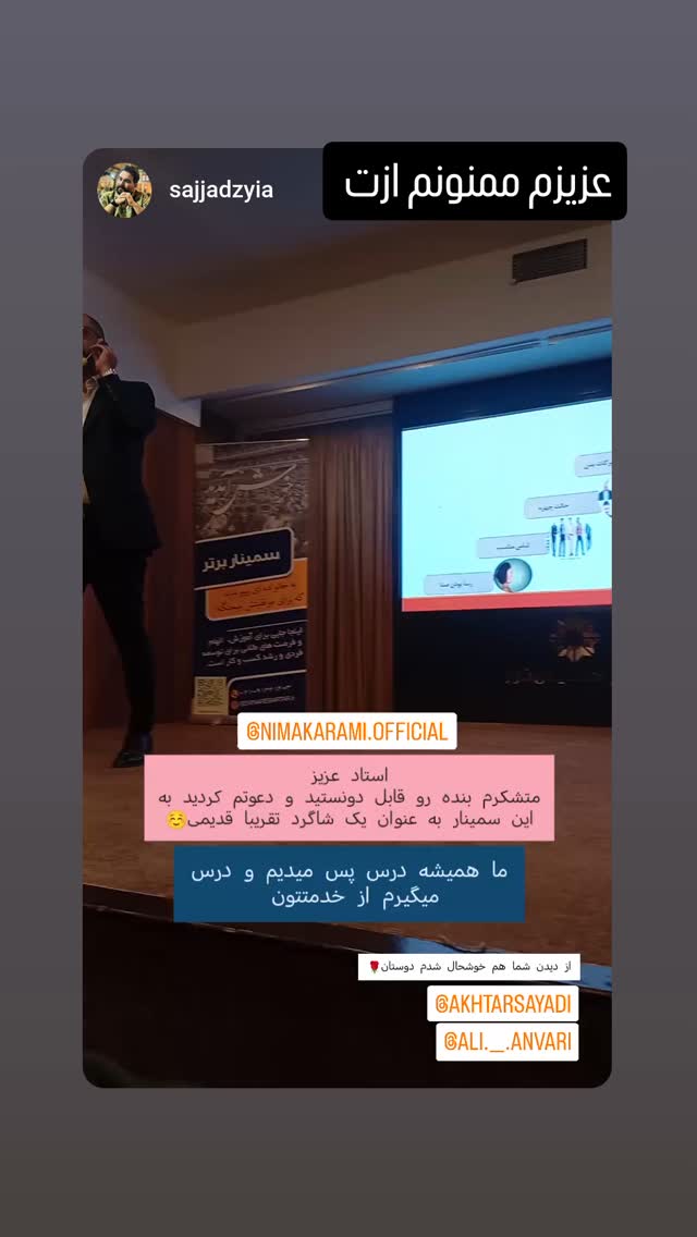  جدید ترین استوری اینستاگرام نیما کرمی