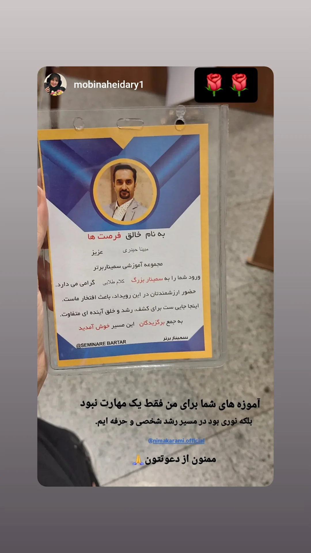  جدید ترین استوری اینستاگرام نیما کرمی