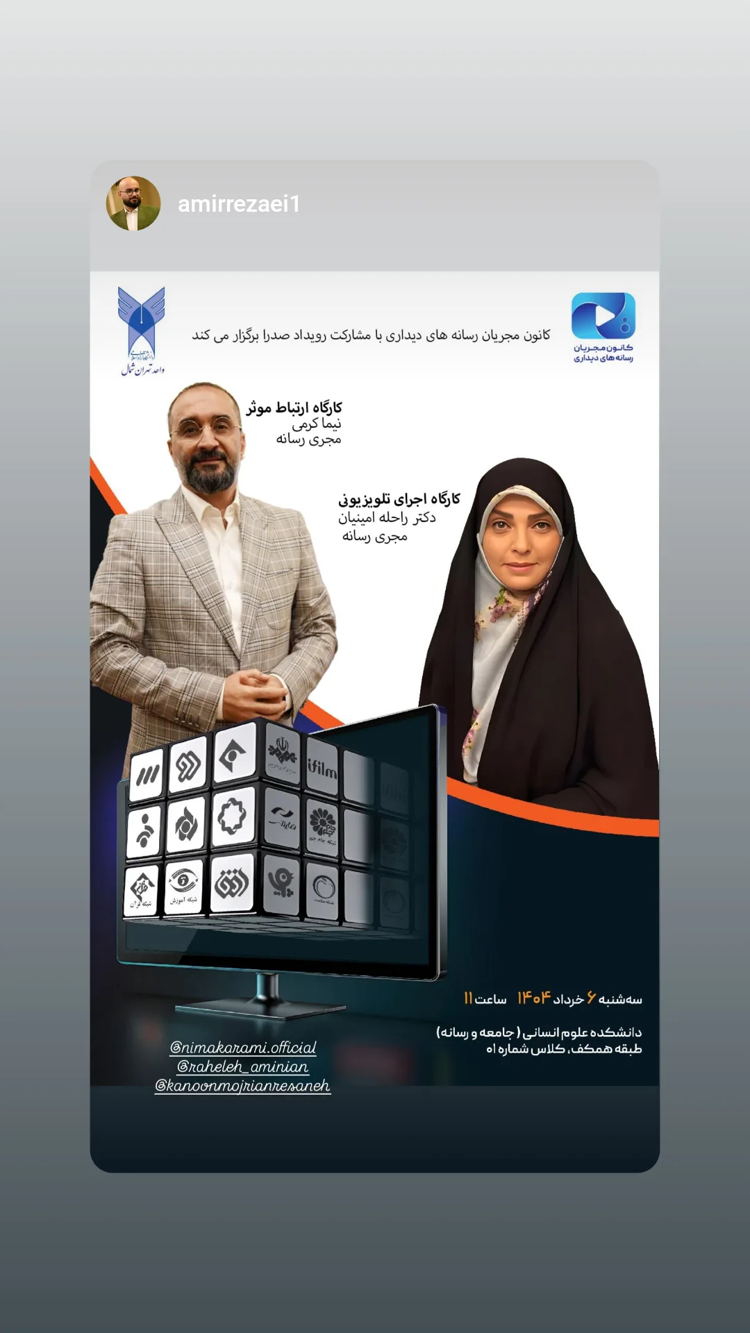  جدید ترین استوری اینستاگرام نیما کرمی