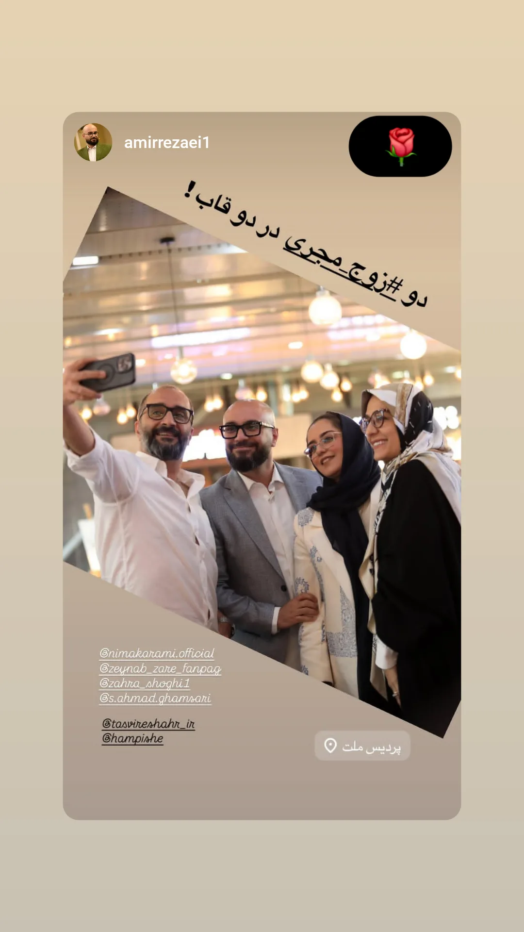  جدید ترین استوری اینستاگرام نیما کرمی
