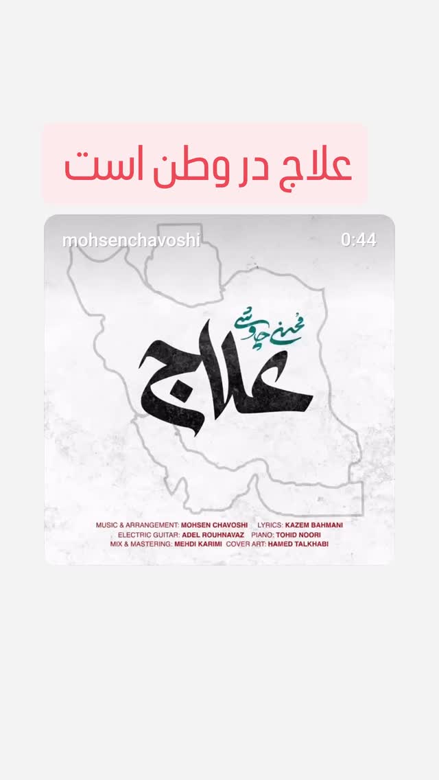  جدید ترین استوری اینستاگرام نیما کرمی