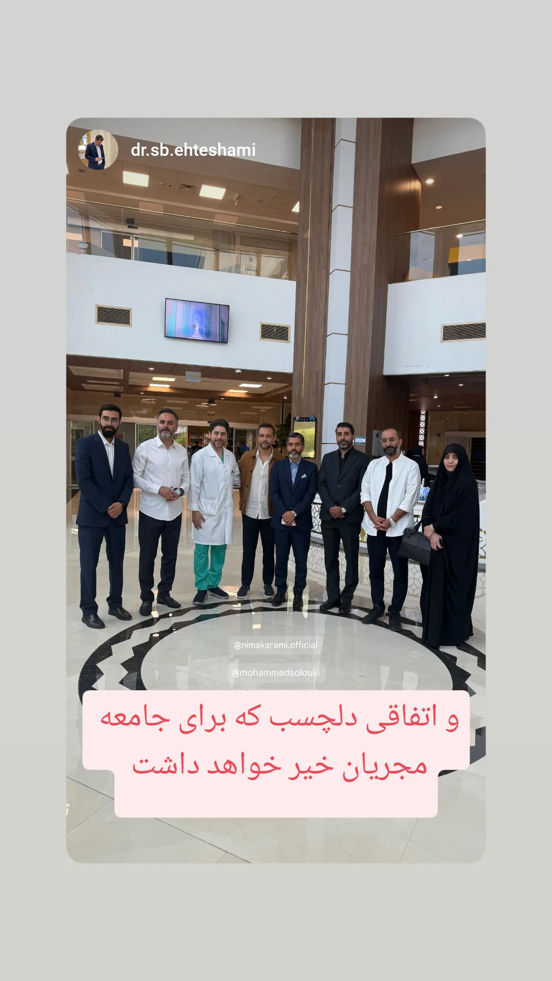  جدید ترین استوری اینستاگرام نیما کرمی