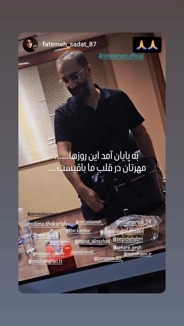  جدید ترین استوری اینستاگرام نیما کرمی