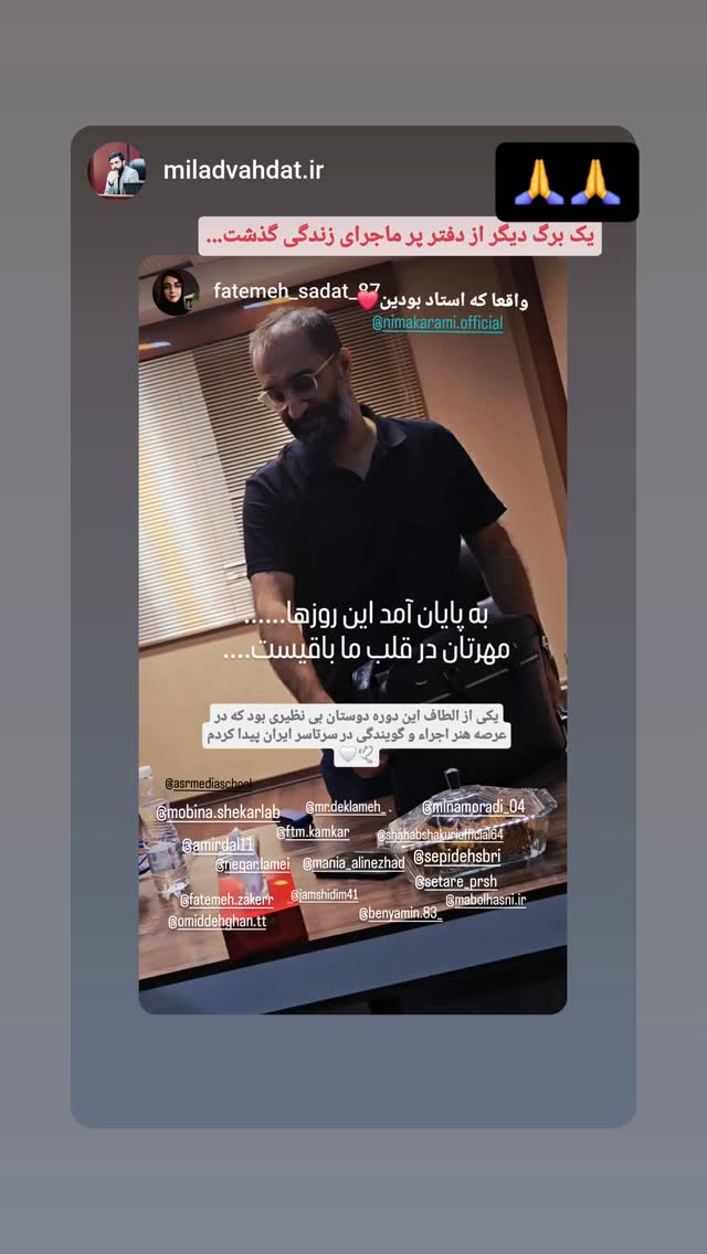  جدید ترین استوری اینستاگرام نیما کرمی