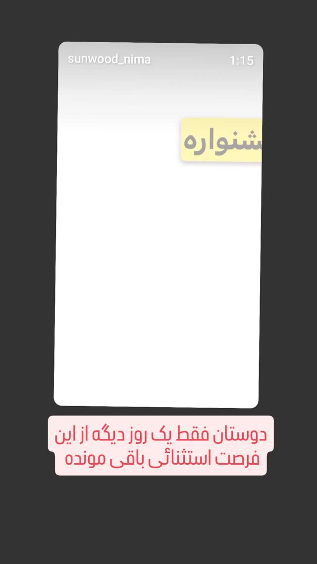  جدید ترین استوری اینستاگرام نیما کرمی