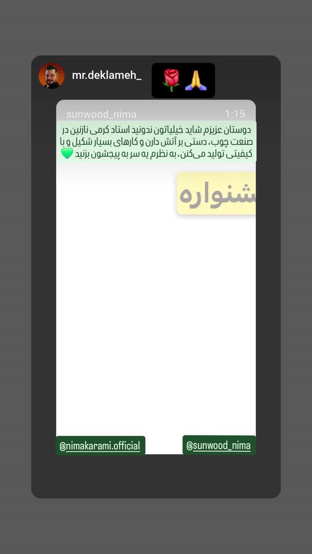  جدید ترین استوری اینستاگرام نیما کرمی