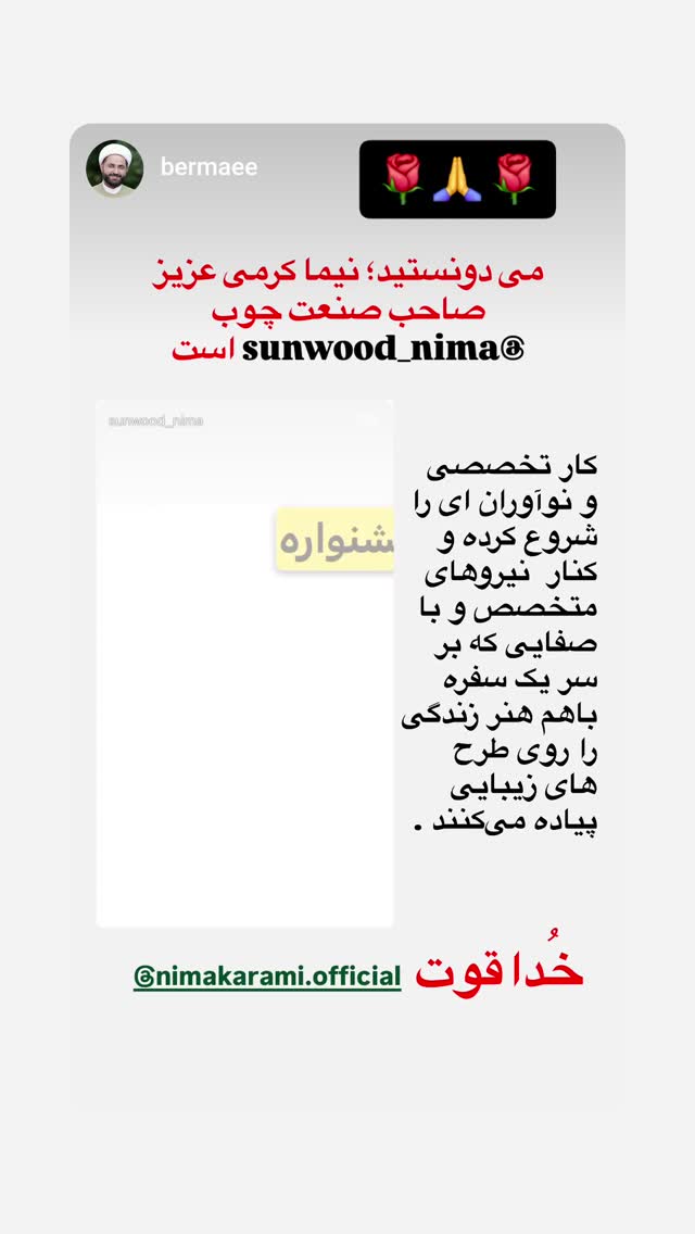  جدید ترین استوری اینستاگرام نیما کرمی