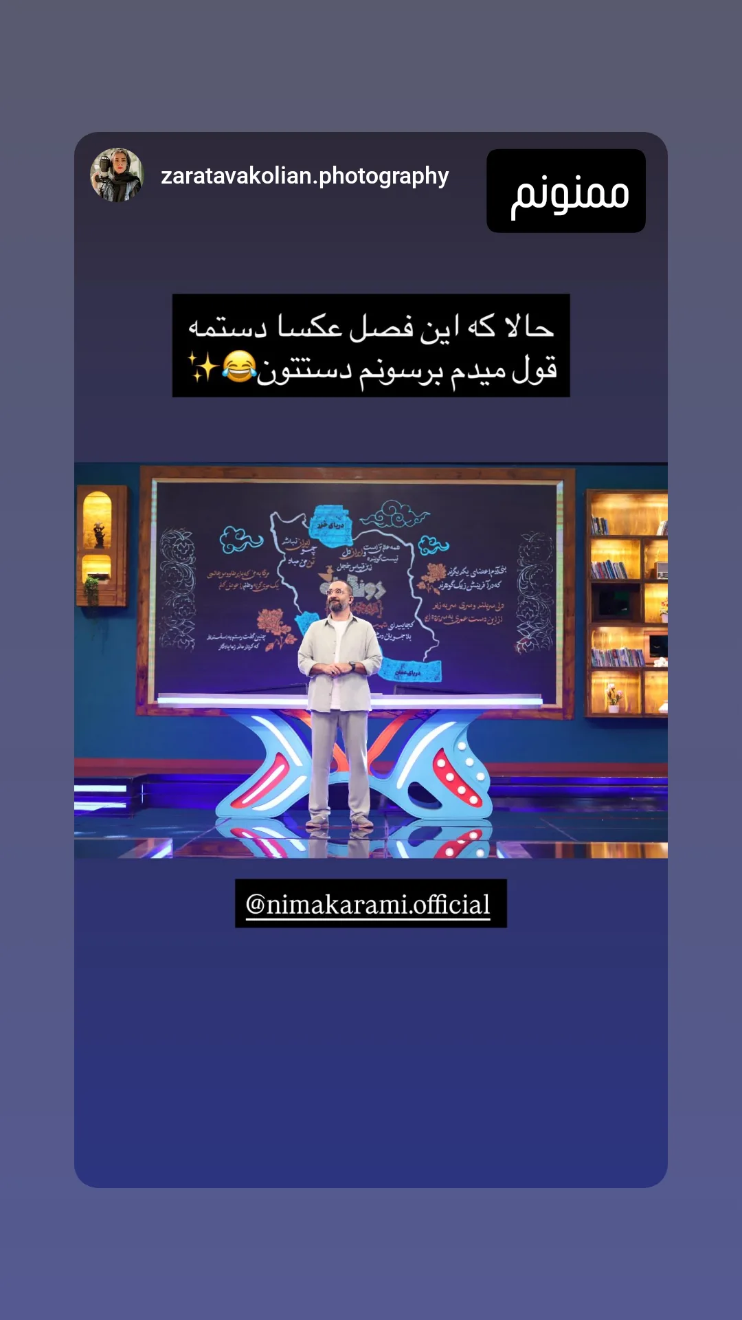 جدید ترین استوری اینستاگرام نیما کرمی