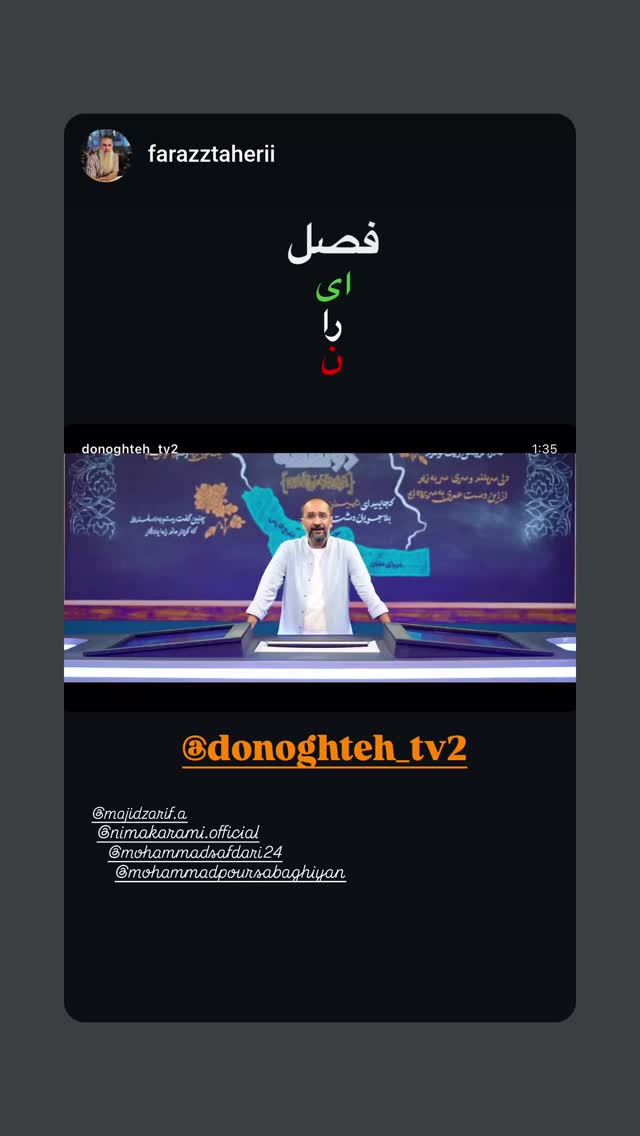  جدید ترین استوری اینستاگرام نیما کرمی