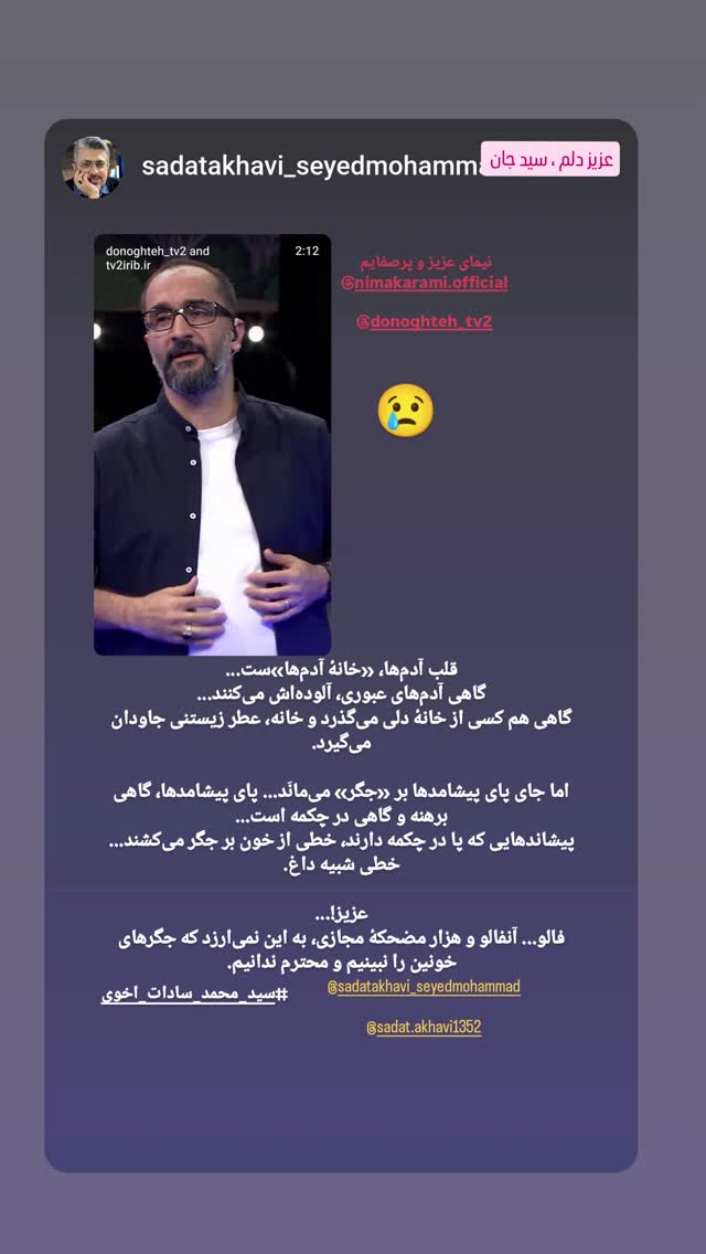  جدید ترین استوری اینستاگرام نیما کرمی