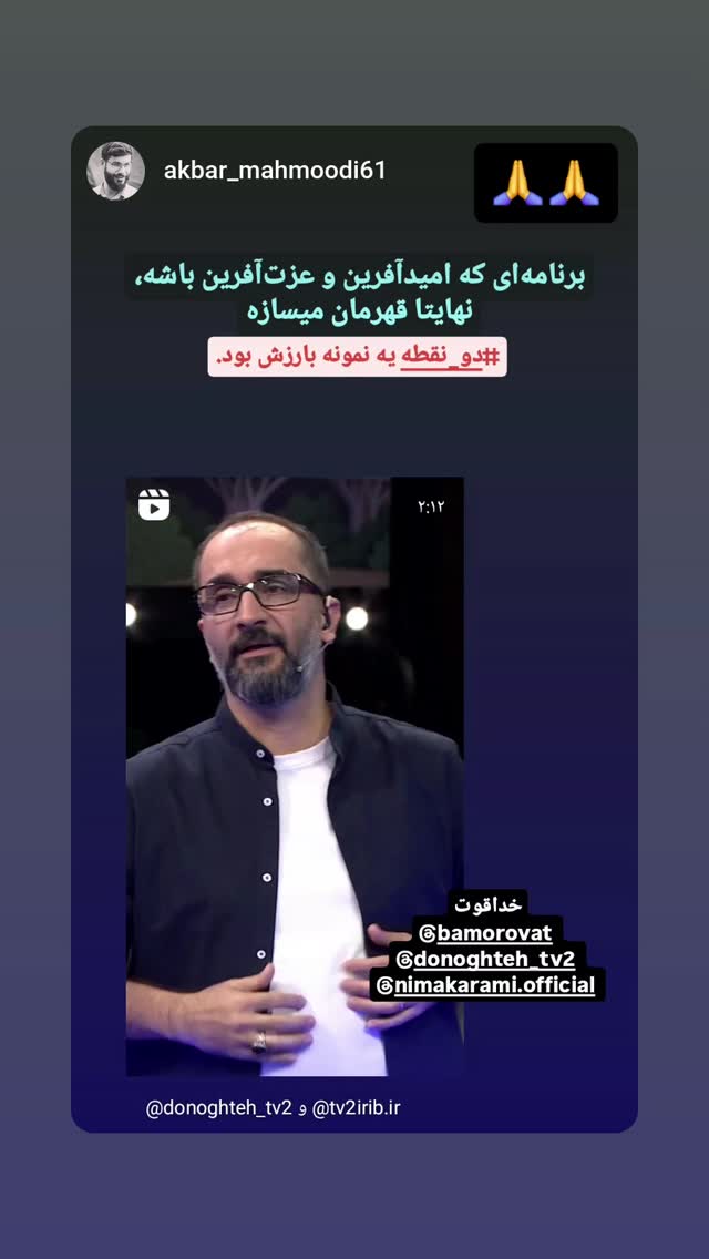  جدید ترین استوری اینستاگرام نیما کرمی