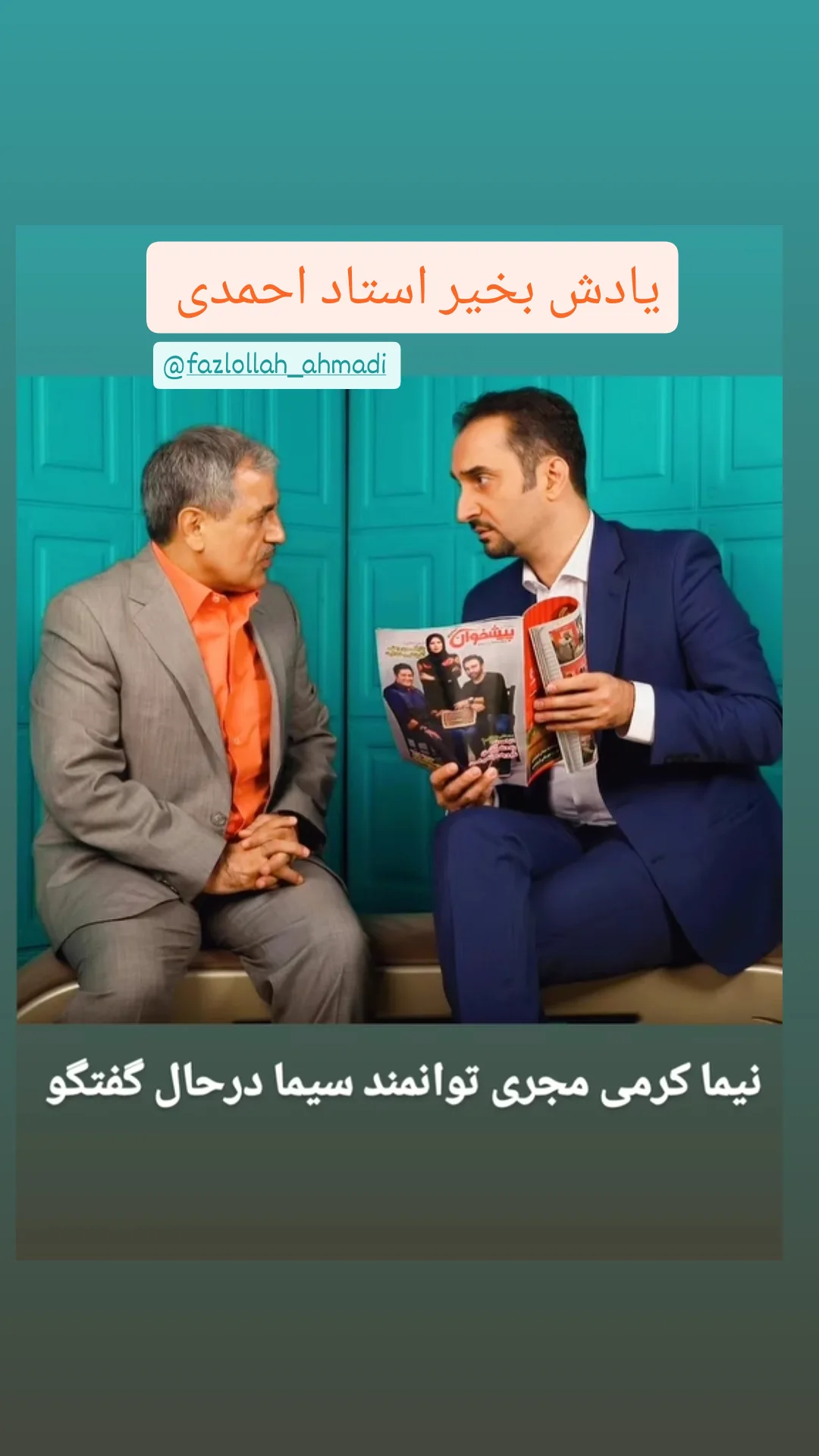  جدید ترین استوری اینستاگرام نیما کرمی