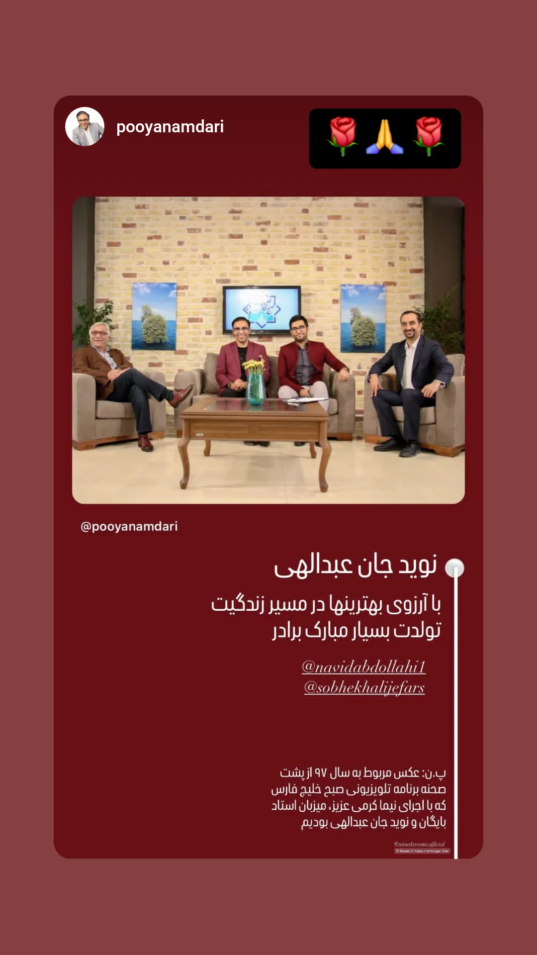  جدید ترین استوری اینستاگرام نیما کرمی