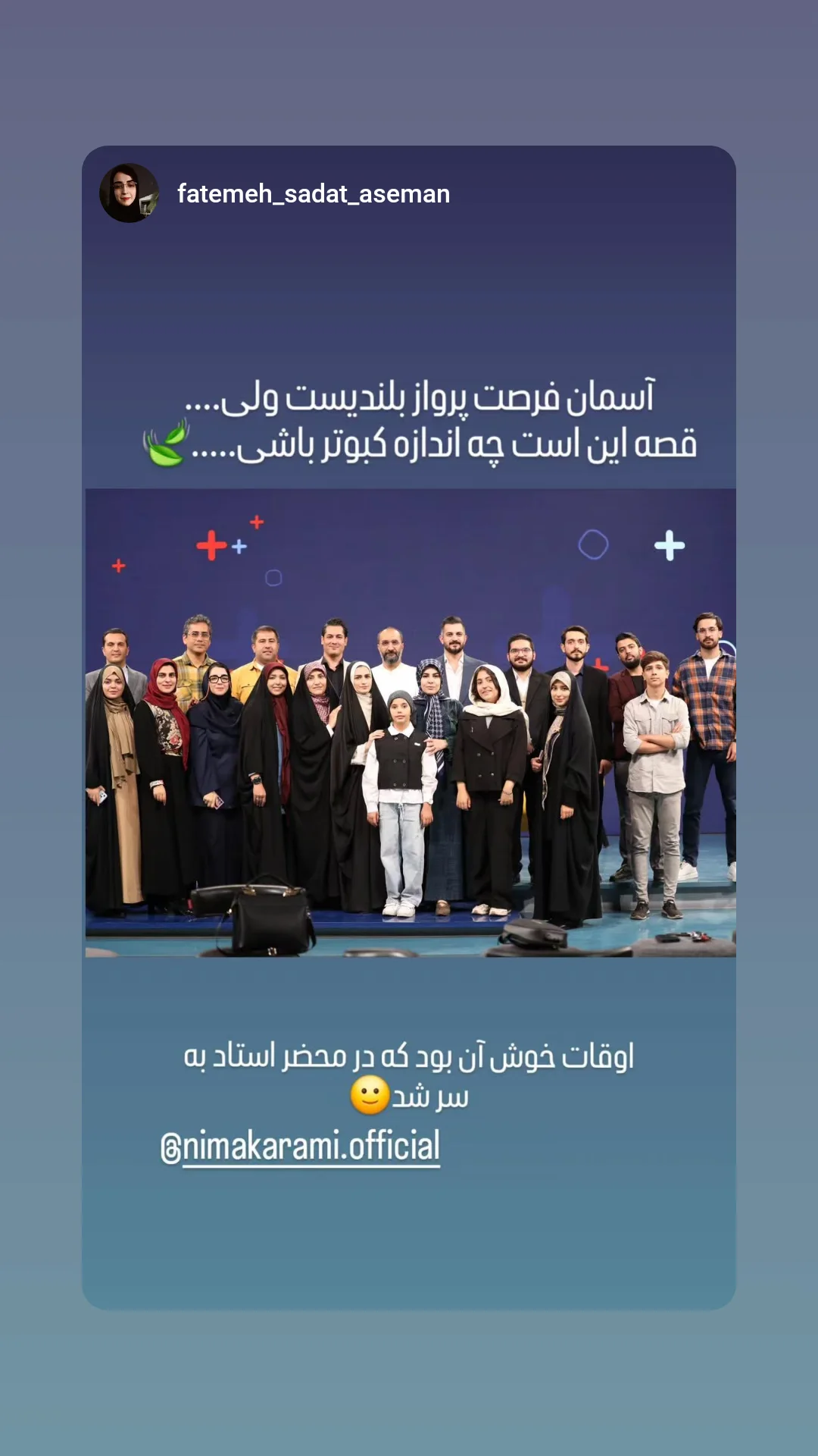  جدید ترین استوری اینستاگرام نیما کرمی