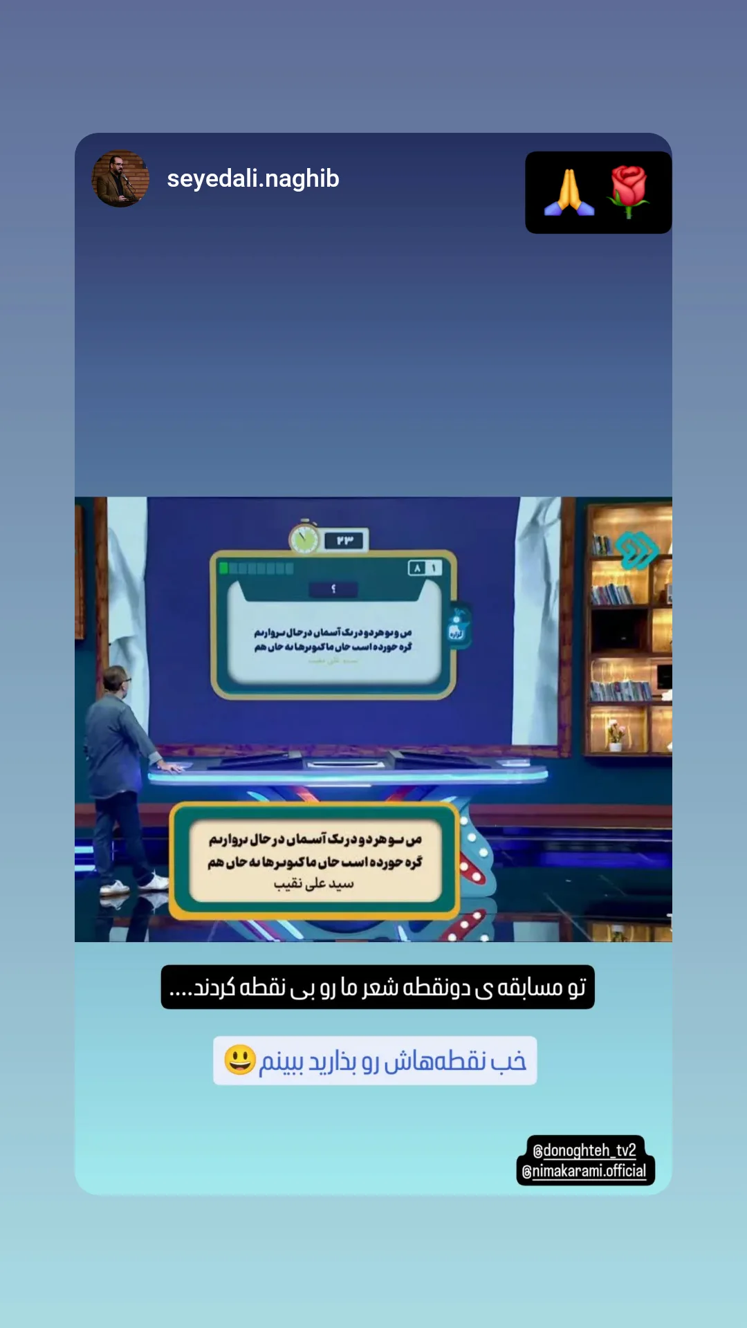  جدید ترین استوری اینستاگرام نیما کرمی