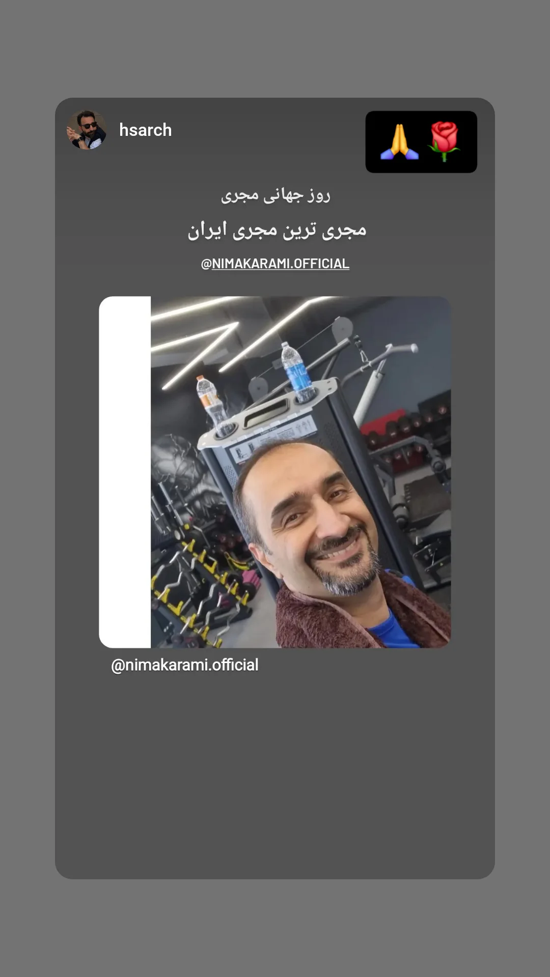  جدید ترین استوری اینستاگرام نیما کرمی