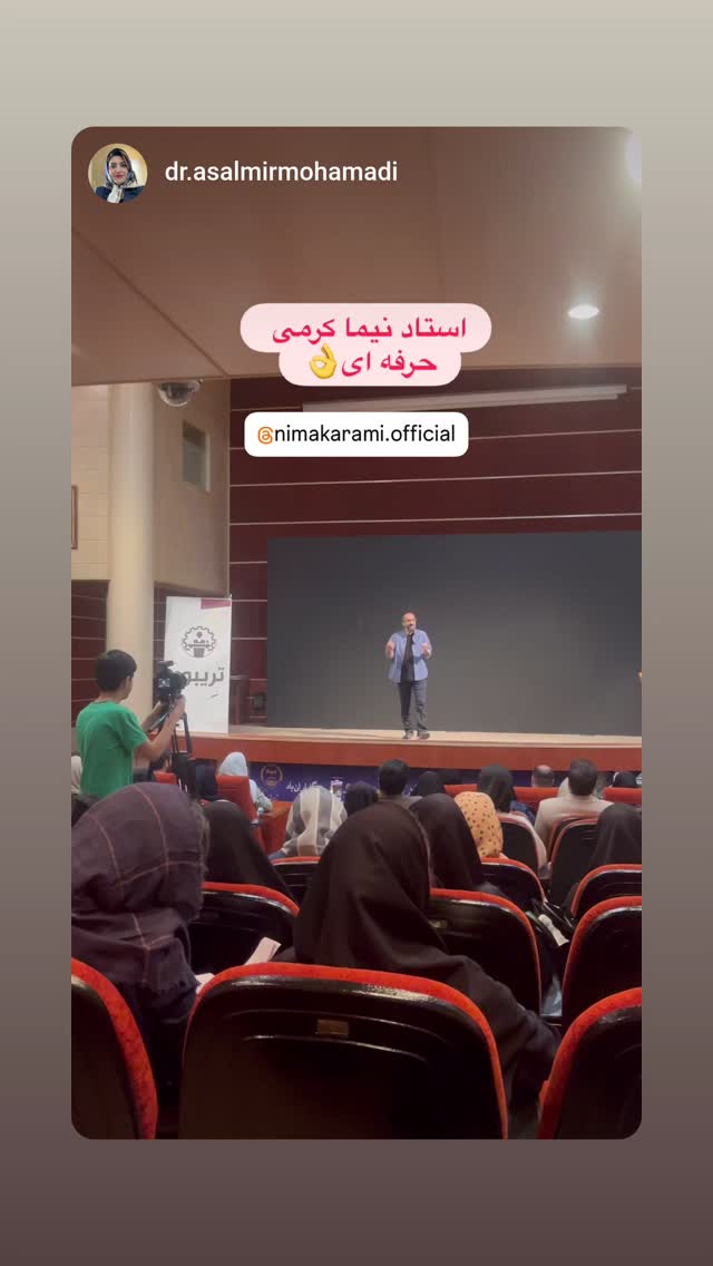  جدید ترین استوری اینستاگرام نیما کرمی
