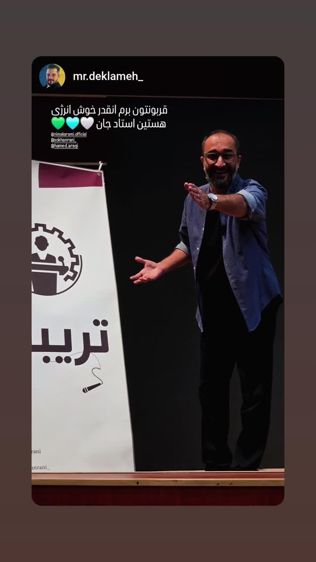  جدید ترین استوری اینستاگرام نیما کرمی