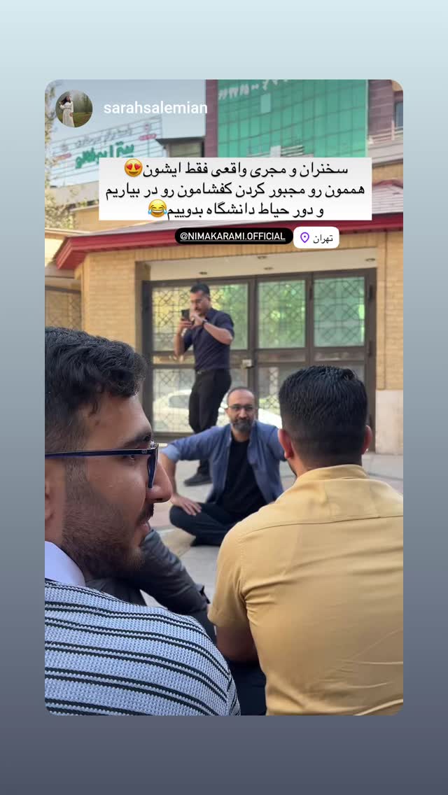  جدید ترین استوری اینستاگرام نیما کرمی