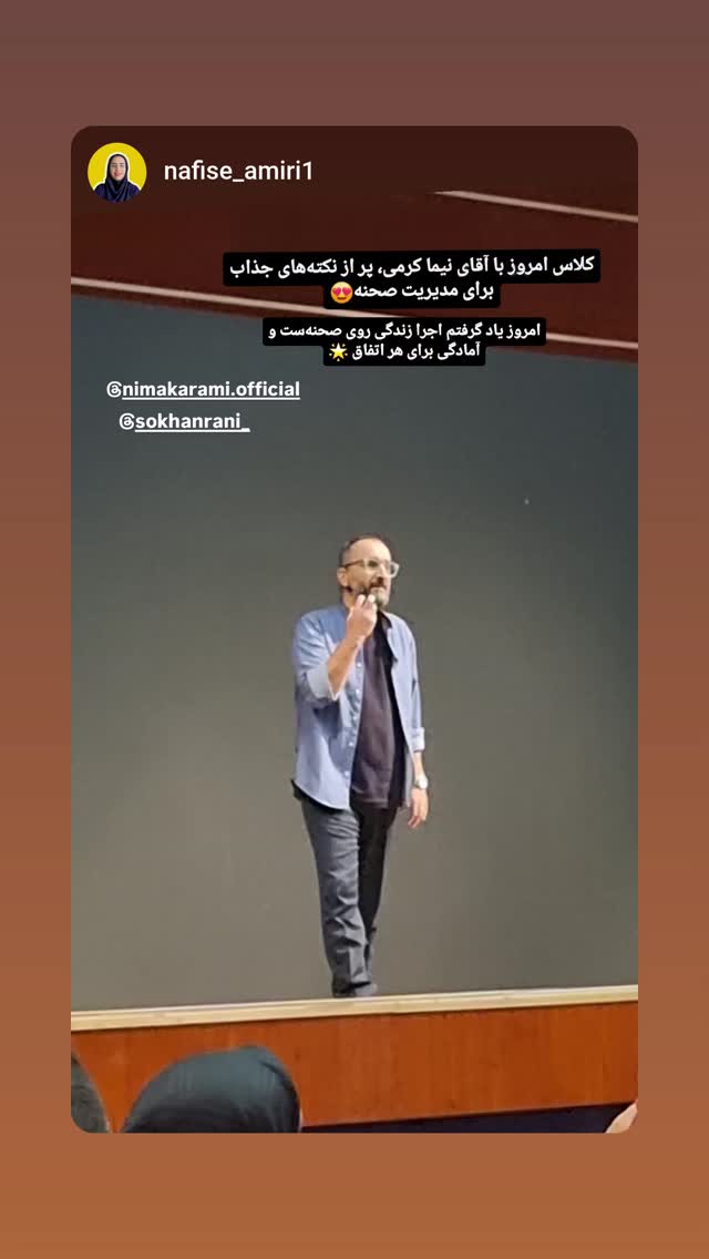  جدید ترین استوری اینستاگرام نیما کرمی