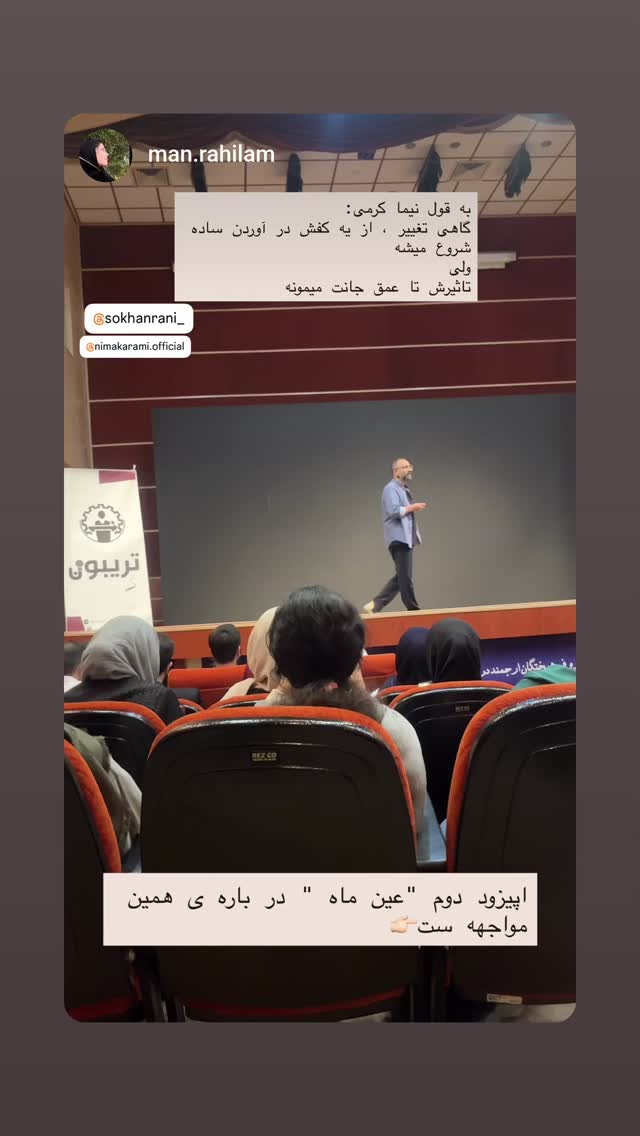  جدید ترین استوری اینستاگرام نیما کرمی