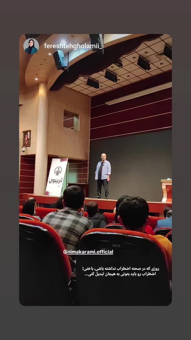  جدید ترین استوری اینستاگرام نیما کرمی