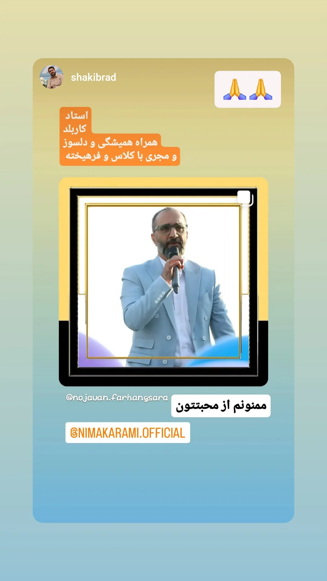  جدید ترین استوری اینستاگرام نیما کرمی