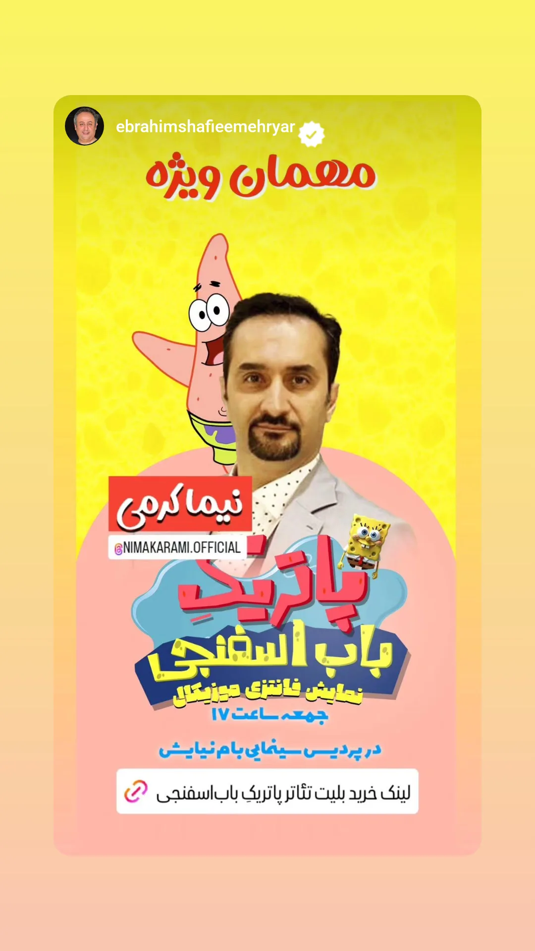  جدید ترین استوری اینستاگرام نیما کرمی